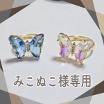 みこぬこ様専用