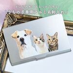  《うちの子専用アルミカードケース》名入れ・写真入り・文章自由・修正回数無制限