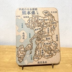 熊本県パズル平成の大合併前版
