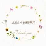 akiki-830様専用ページ　枯れない花　毛糸　花束　プレゼント