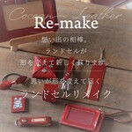 ランドセルリメイク　T様専用ページ
