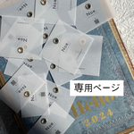 ★専用ページです★リンクをお受け取りいただいたお客様のみご購入いただけます★