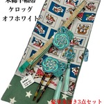 4970木綿半幅帯　ケロッグ柄　水引帯留・帯飾り・髪飾り 高級絹帯締め