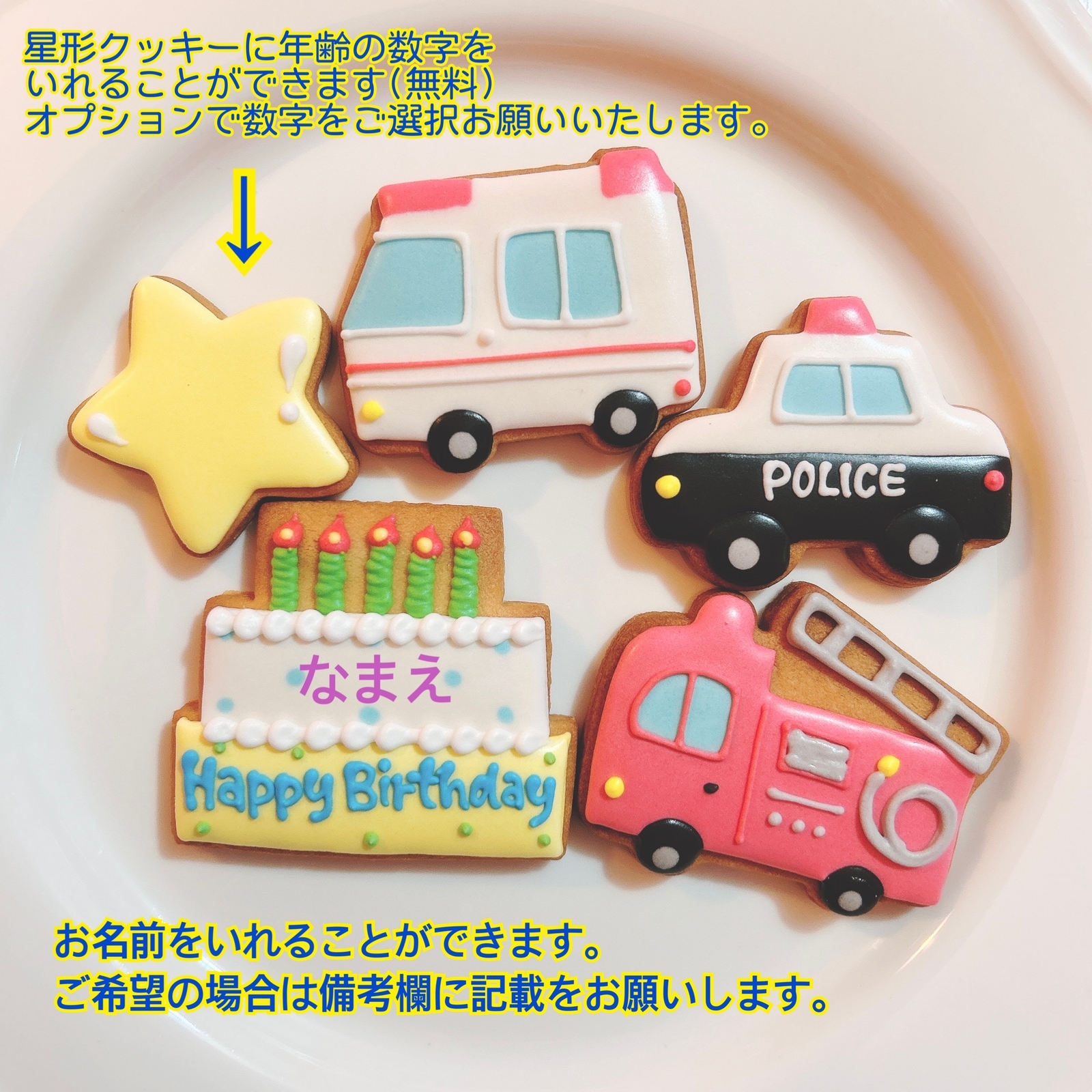 消防車　アイシングクッキー　パトカー　救急車 1_9580135b427031290f6b5d1b651d
