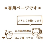 追加分専用
