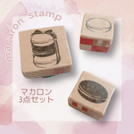 【年末感謝SALE】＊マカロン・3段&重ね押し用2個のセット