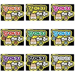 【即購入可】ペンサボード文字　A4サイズ　ファンサパネル　강아지 해줘　犬ポーズして　コンサート　ライブ　メンカラ　推し色　ハングル　韓国語