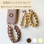 華やか！ハンドストラップ／各色限定1点／かぎ針編みの枯れないお花ストラップ　スマホ・携帯・カメラの落下防止　手首ストラップ　コットン100%  お花モチーフ