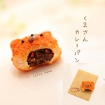 くまさんカレーパン