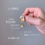 白 紫陽花　イヤーカフ