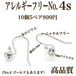 No.4s クリスタル付き　フックピアス　アレルギーフリー　シルバー　パーツ