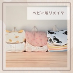 12月発送分♡【ベビー服リメイク】ベビーリュック