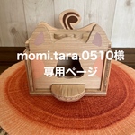 momi.tara.0510様専用　🐿シマリス巣箱小　1800円×２　シマリス巣箱顔型　2000円×２