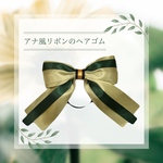 アナ風　サテンリボン　ヘアゴム　ハンドメイド ハロウィン