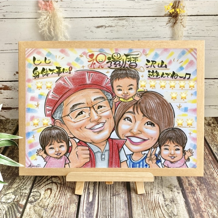 似顔絵オーダー　長寿祝い　還暦祝い　古希　喜寿　米寿　傘寿　白寿　卒寿　百寿のお祝い　プレゼント　ちゃんちゃんこ