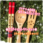 再販10！名前入れオリジナルウッドカトラリーキッズスプーン＆フォーク竹箸3点セット★