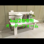 kaji2 様専用オーダーフォーム