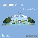 ❇️ハウス&アニマルのウェルカムボード（トールペイント）