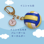 ２個セット　バレーボール　イニシャル　キーホルダー　送料込み