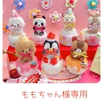 🎂ももちゃん様専用🎂バッグチャームなど