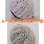 【送料無料】と〜んちゃん様専用ページ