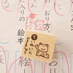 【ていねいにかきましょう カエルver. はんこ ゴム印 ハンドメイドスタンプ】