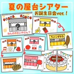 夏祭りシアター　お誕生日会出し物　スケッチブックシアター