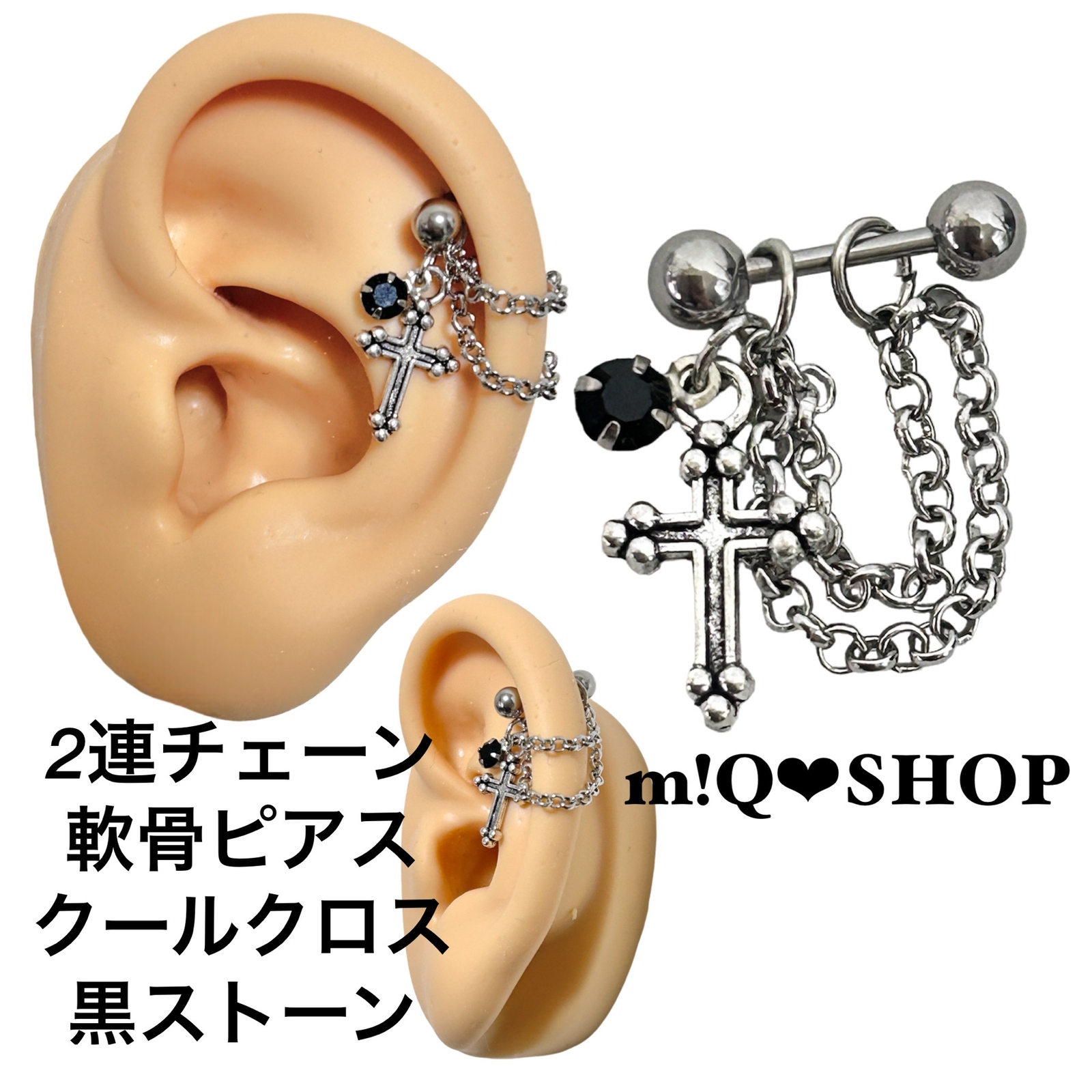 2連チェーン 軟骨ピアス クールクロス 黒ストーン - m!Q♡SHOP
