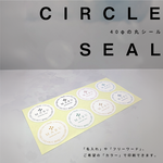 ＜名入れ商品＞丸シール　オーダーシール　ショップシール / 50枚 / 40Ф / 非耐水/A