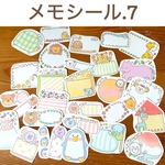 メモシール.7