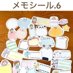 メモシール.6