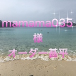 mamama035様オーダー甚平
