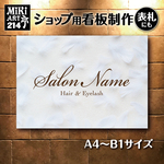 ショップ 看板 表札 制作 屋外用 羽根 白 オフホワイト サロン マルシェ 店舗 会社 オーダーメイド 名入れ 文字入れ ネームプレート ウェルカムボード 玄関 開店祝い パネル 214