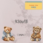 93ou様　