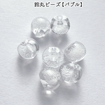  【14mm  8個】 ぶくぶくバブル 鈴丸ビーズ クリア 大玉ビーズ ヘアアクセサリーにヘアゴムに通して簡単アレンジ