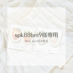 spk88bm9様専用