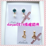 dayan0814様専用