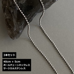 [ 3pcs ] ボールチェーン 40cm + 5cm [ シルバー ] サージカルステンレス ネックレス p-2119217S-3