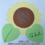 ひまわりの製作キット30名分