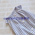 cuntoto1212様専用
