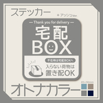 【オトナカラーの宅配BOXステッカー・アッシュVer.】宅配ボックスステッカー／宅配ボックスマグネット