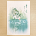 暑中見舞い3枚入(水を飲む猫）