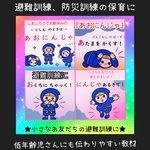 防災の日の保育に★小さなお友だちの避難訓練に❤️保育教材★『あおにんじゃ』～お話しやすい説明書つき～