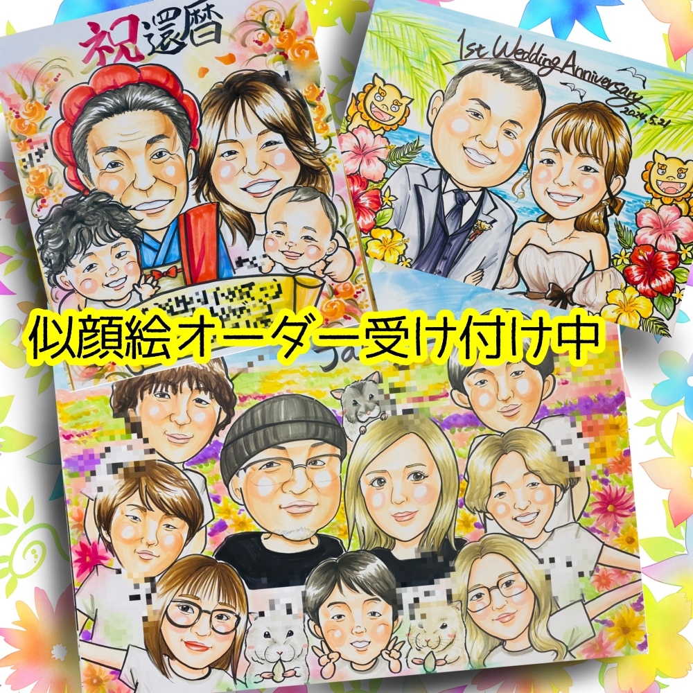 似顔絵オーダー 似顔絵 イラスト ファミリー 還暦祝い 米寿 ウェルカム