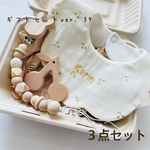 再2販【ギフトセットver. 39 】3点セット　名入れスタイ　おしゃぶりホルダー　歯固め　木のおもちゃ　出産祝い　名前入り　ファーストトイ　プレゼント　出産ギフト　さくらんぼ