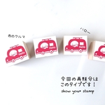 再販✨️[運転わんこ  チロ] ラバースタンプ しょうゆう