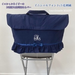 heppocochan様専用　イニシャルネイビーのフリルとリボンがかわいい防災頭巾カバー／背もたれタイプ　基本サイズ　ネイビー　『シルバー刺繍+200円』
