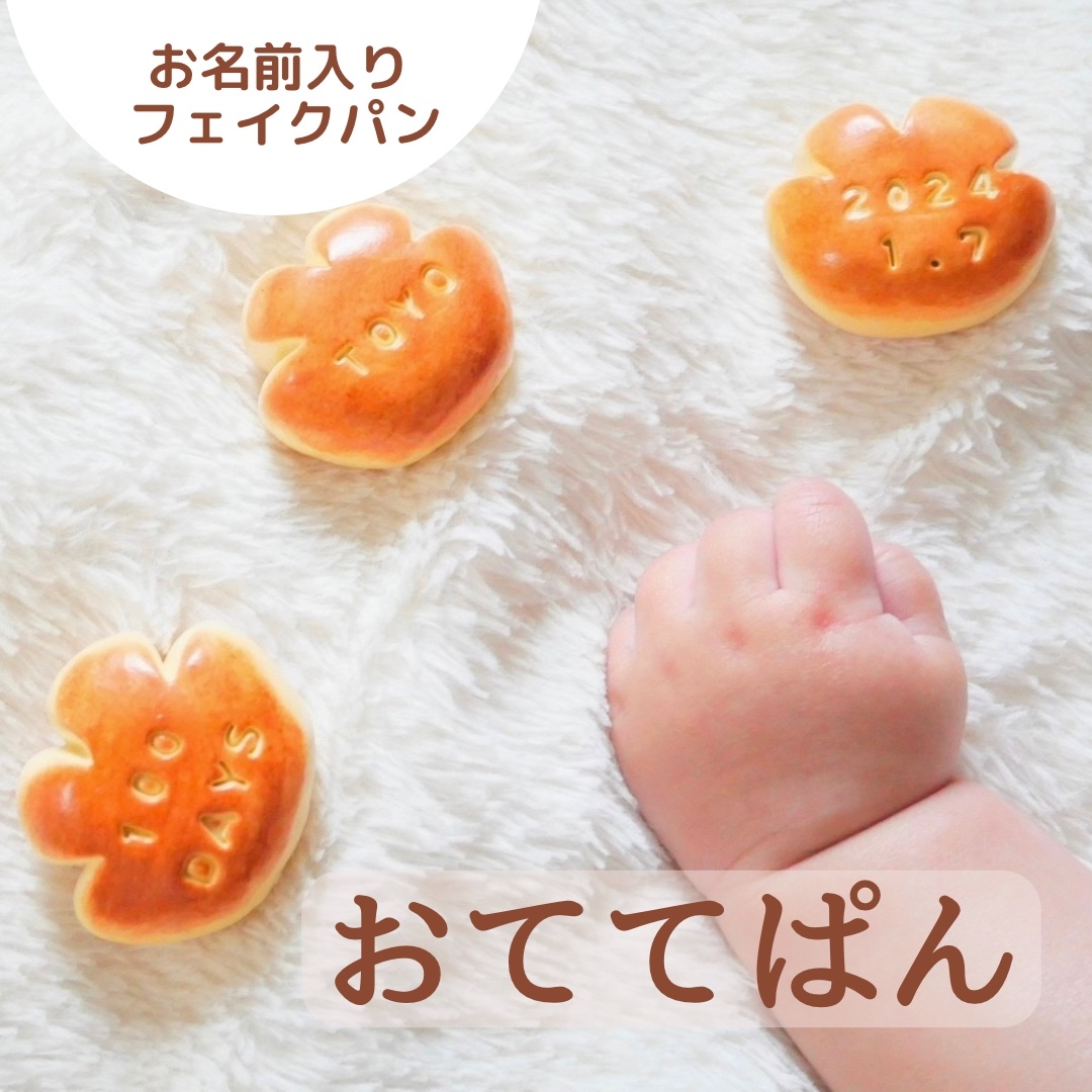 おててパン - Leiment＊レイメント＊ | minne byGMOペパボ 国内最大級