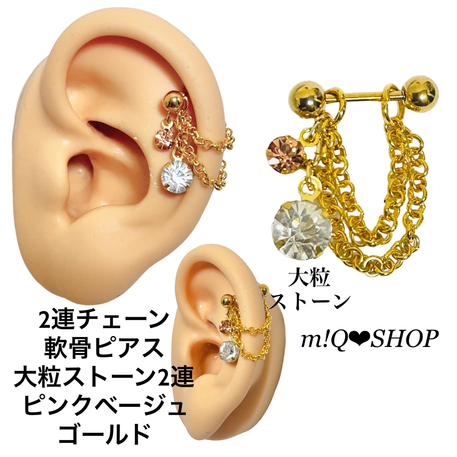 ロエベ　大粒ストーンピアス 2連チェーン 軟骨ピアス 大粒ストーン2連 ピンクベージュ