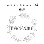 【motchan5様 専用】noakoma teens＊ princess - blue ブレスレット ＊ スワロフスキー ガラス 姫 デザイン 誕生日 プレゼント 贈り物 夏 海 宇宙 魔法 青